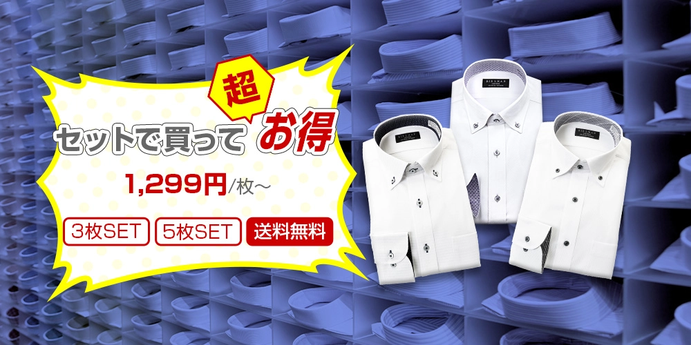 決め込みセット販売