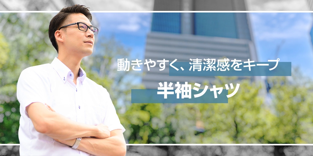 半袖