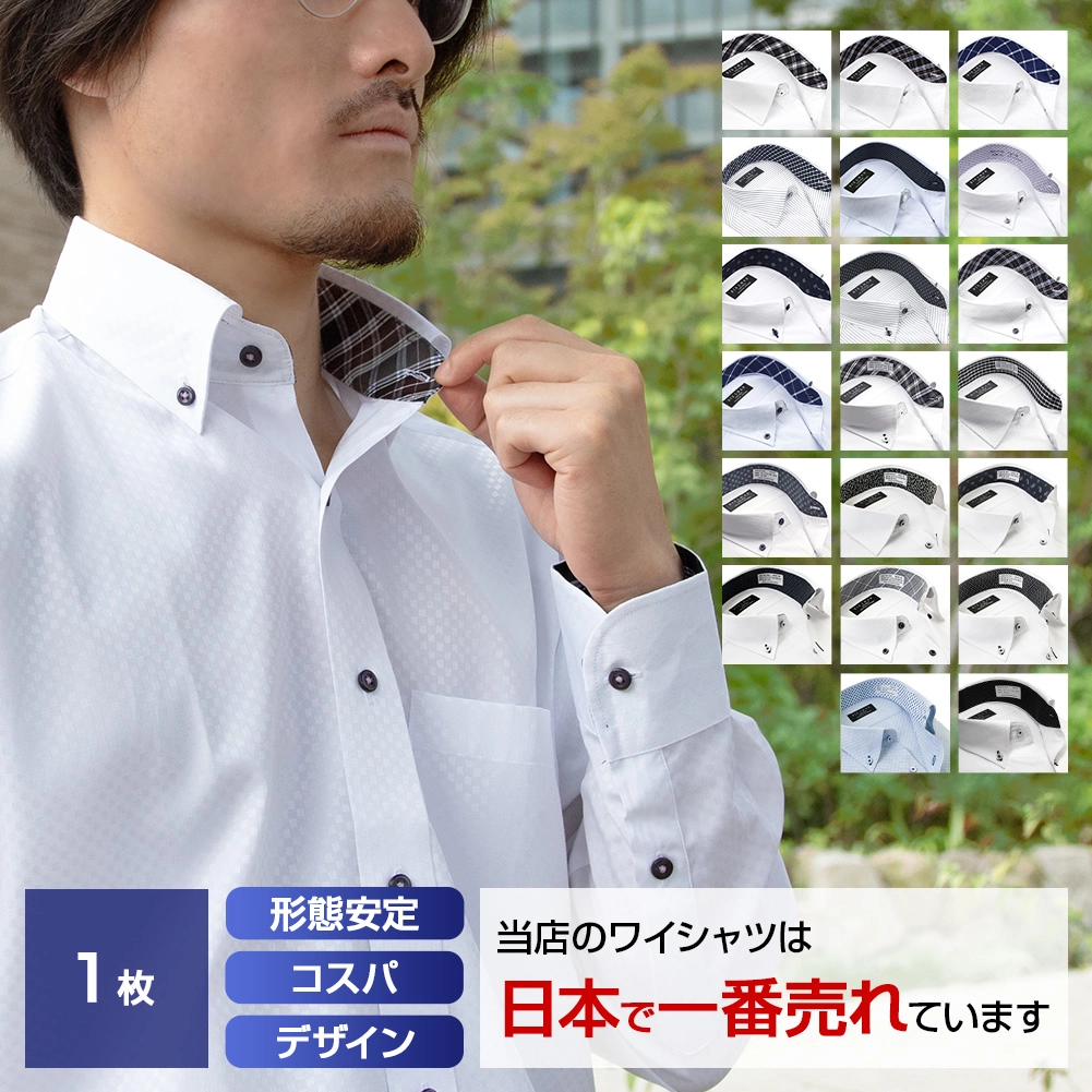 長袖 形態安定 ワイシャツ